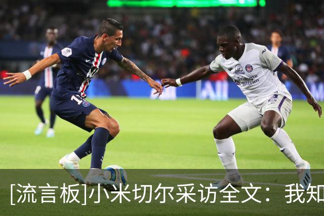 [流言板]小米切尔采访全文：我知道只要我还能打，我就一定会上去打